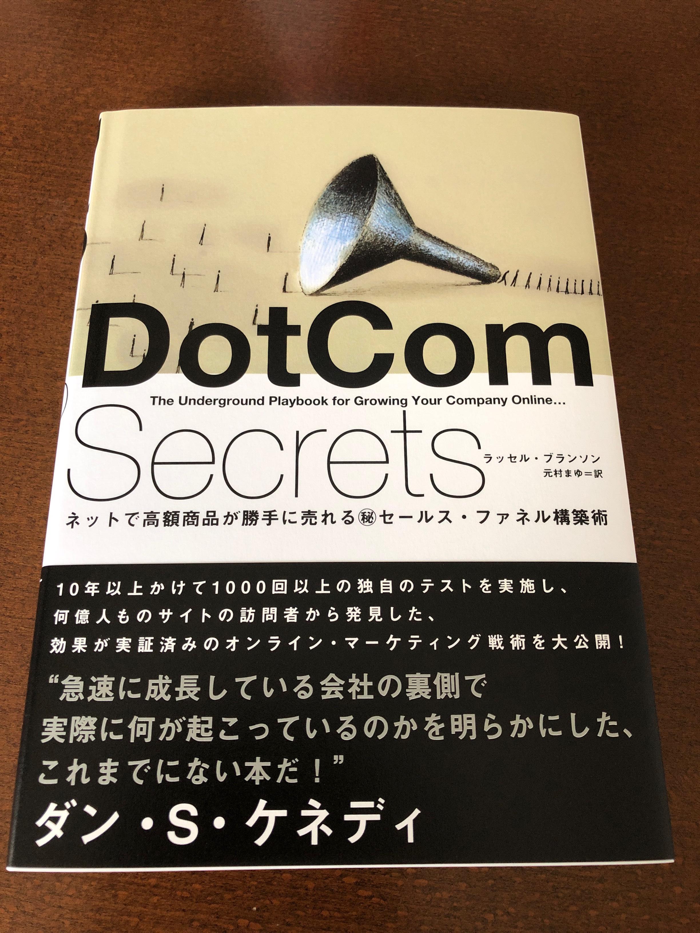 DotCom Secrets ダイレクト出版