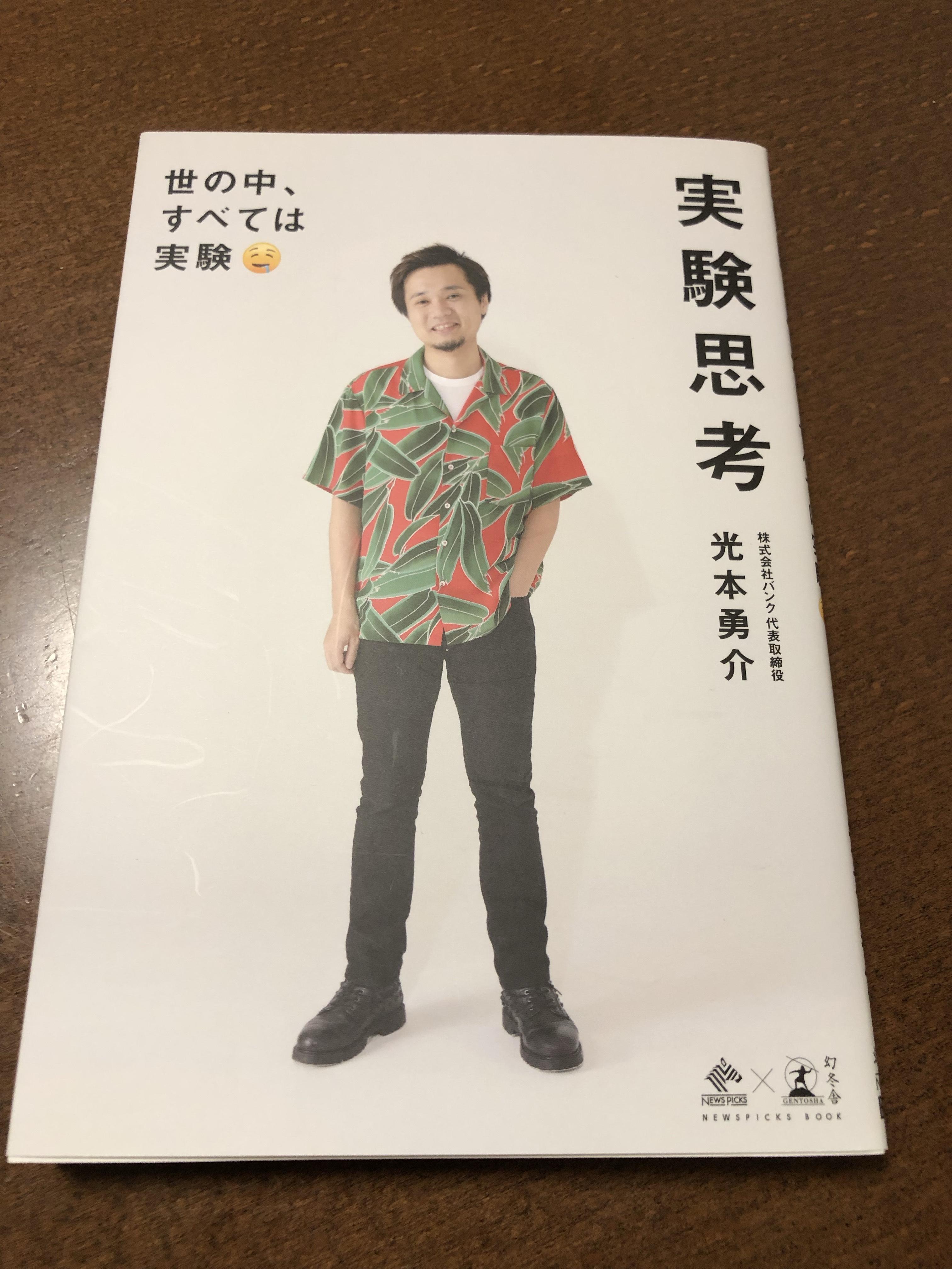 実験思考 光本勇介