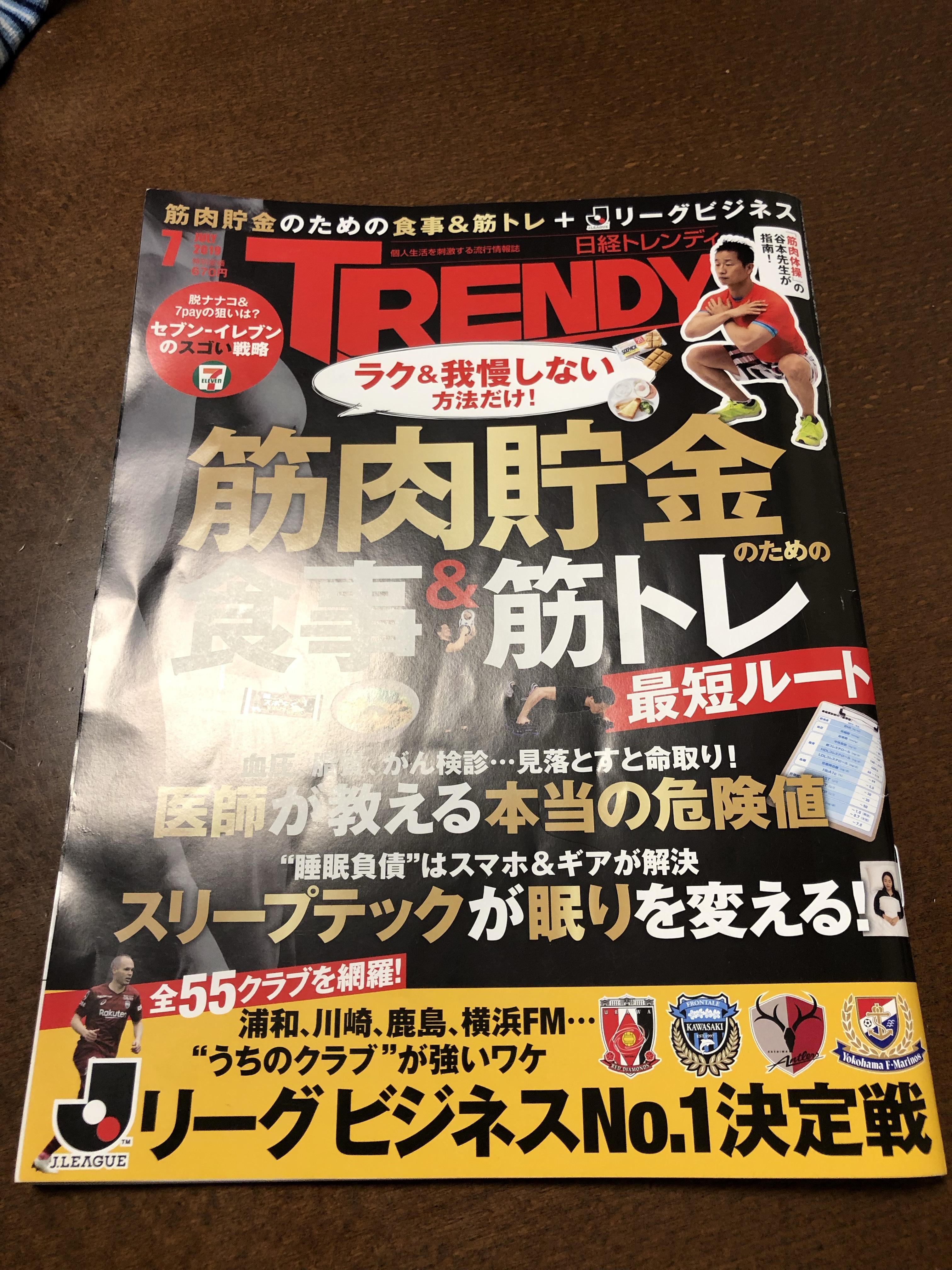 日経トレンディ 2019年7月号