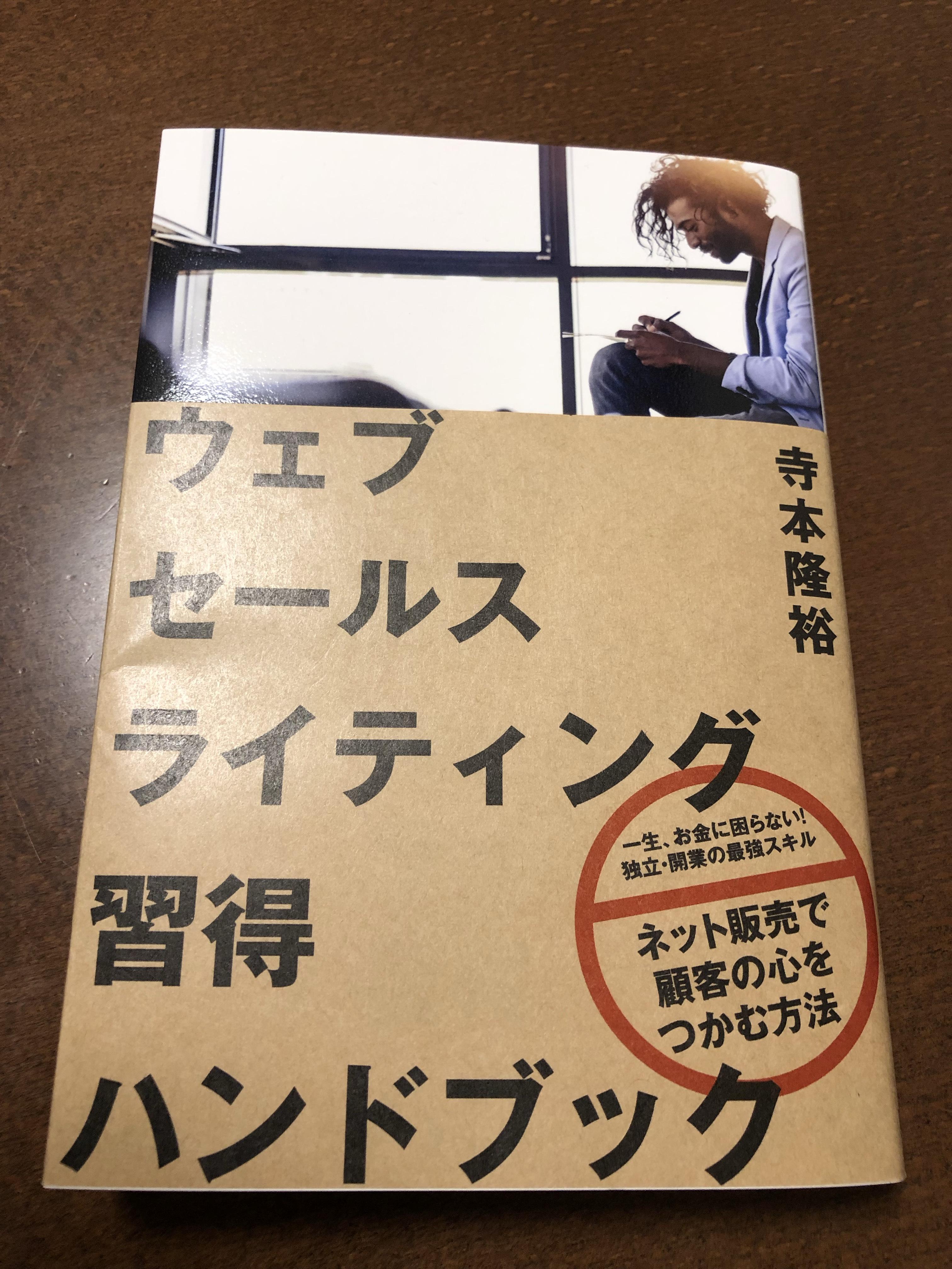 ウェブセールスライティング習得ハンドブック