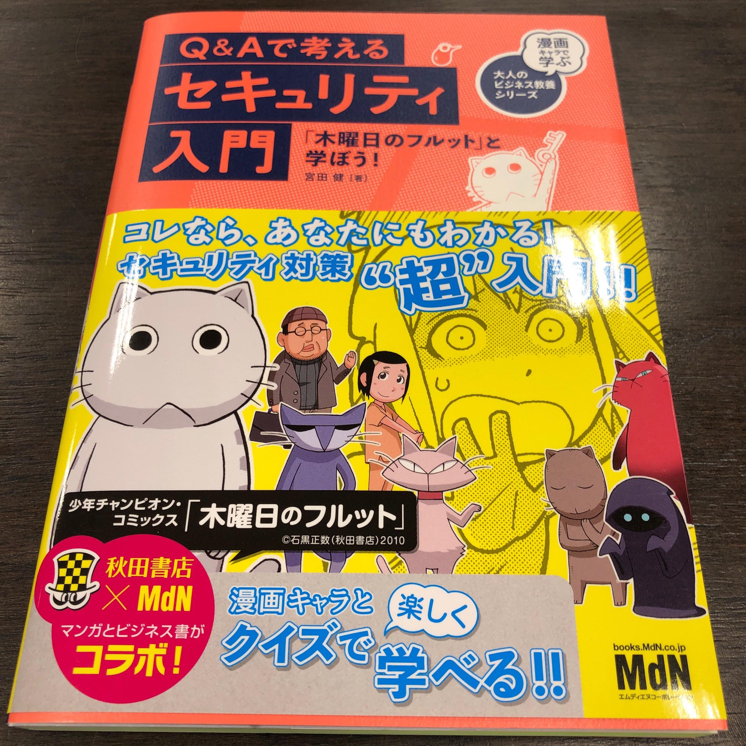 Q&Aで考えるセキュリティ入門