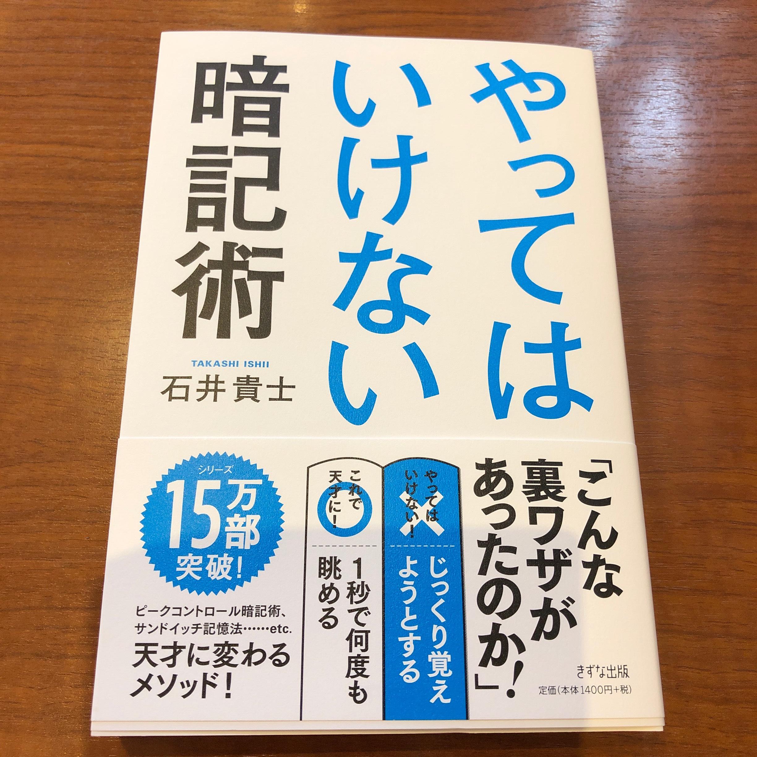 やってはいけない暗記術