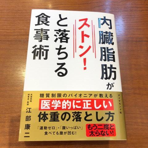 内臓脂肪がストン！と落ちる食事術