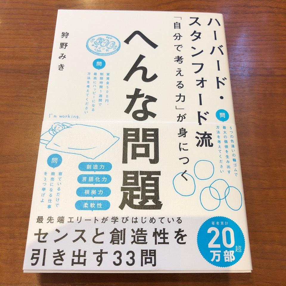 へんな問題 狩野みき