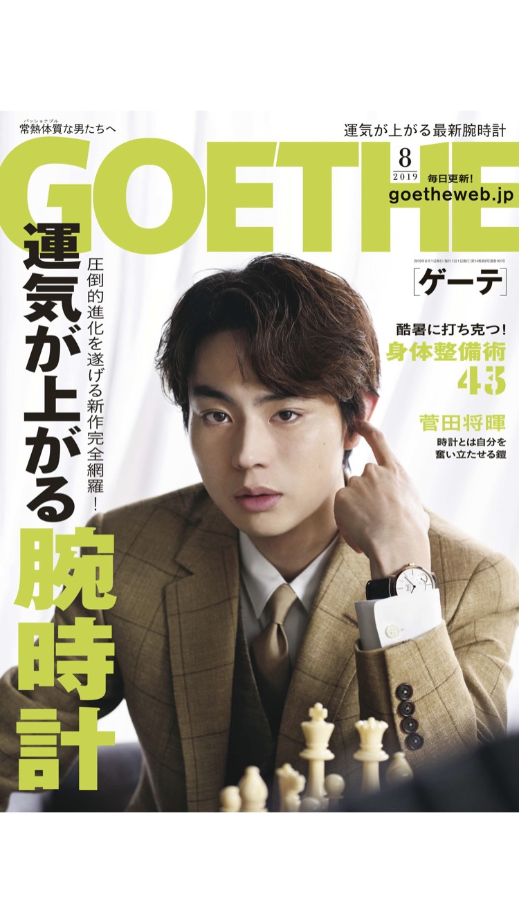 GOETHE 2019年8月号
