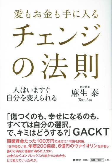 チェンジの法則