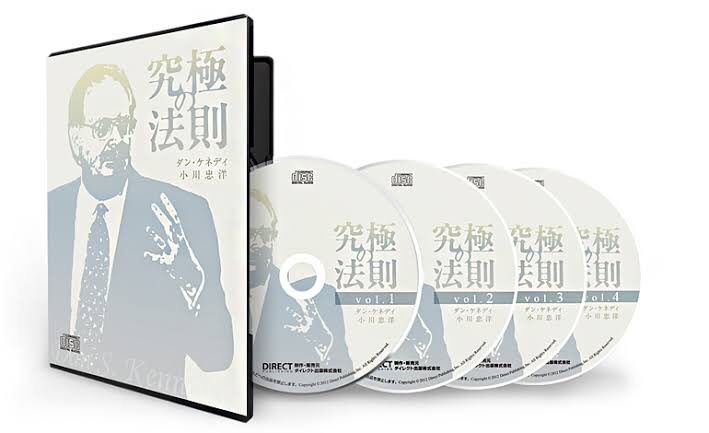 ダン・ケネディ 究極の法則