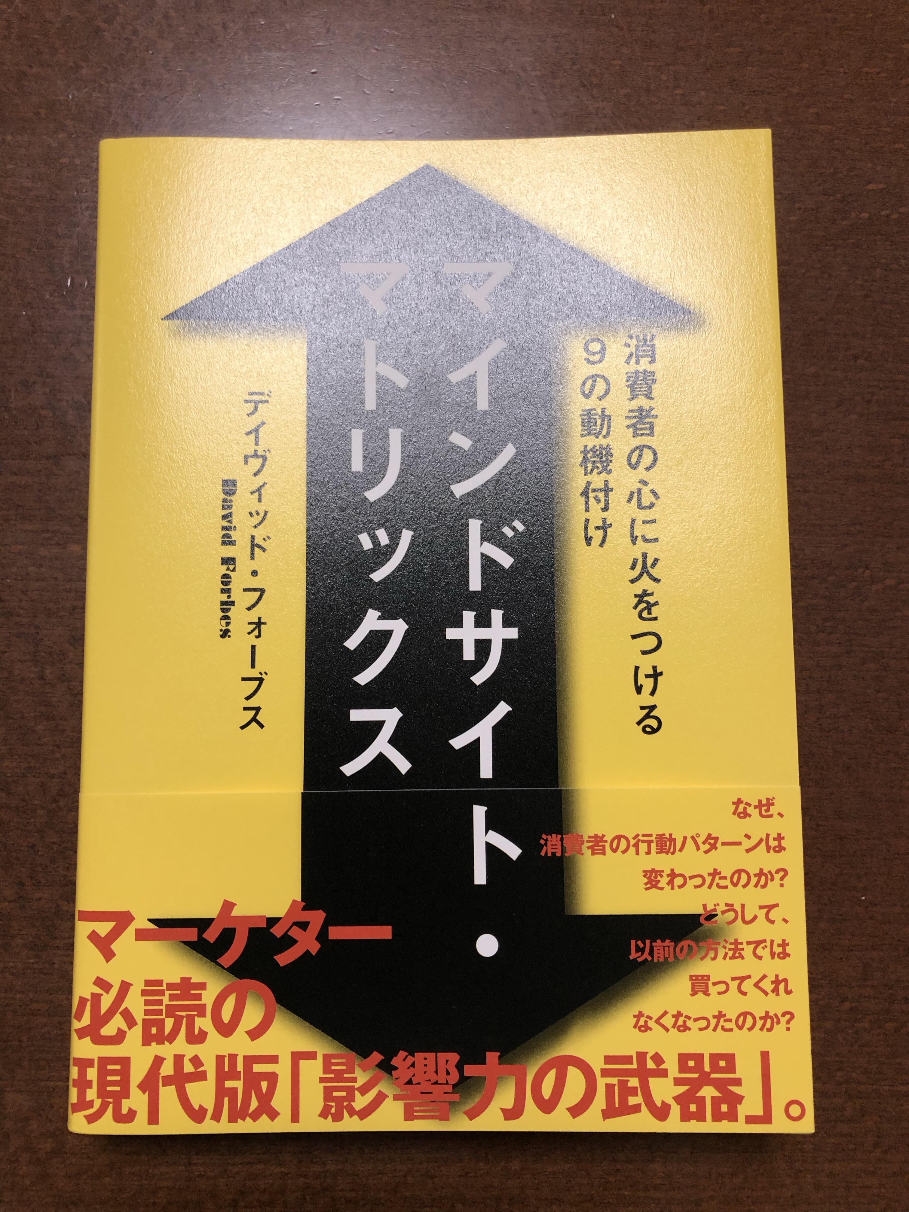 マインドサイト・マトリックス