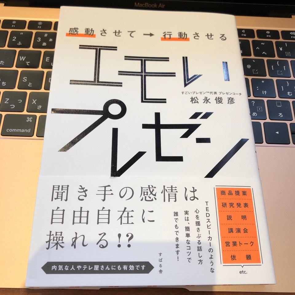 エモいプレゼン