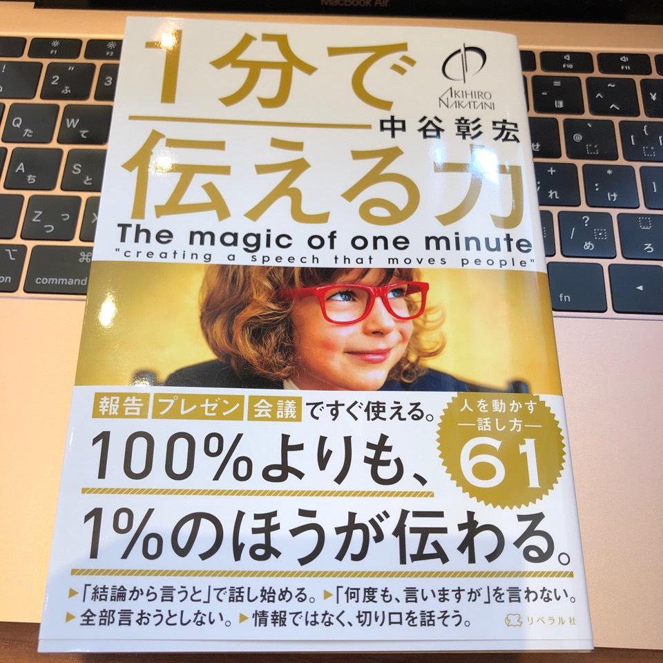 1分で伝える力