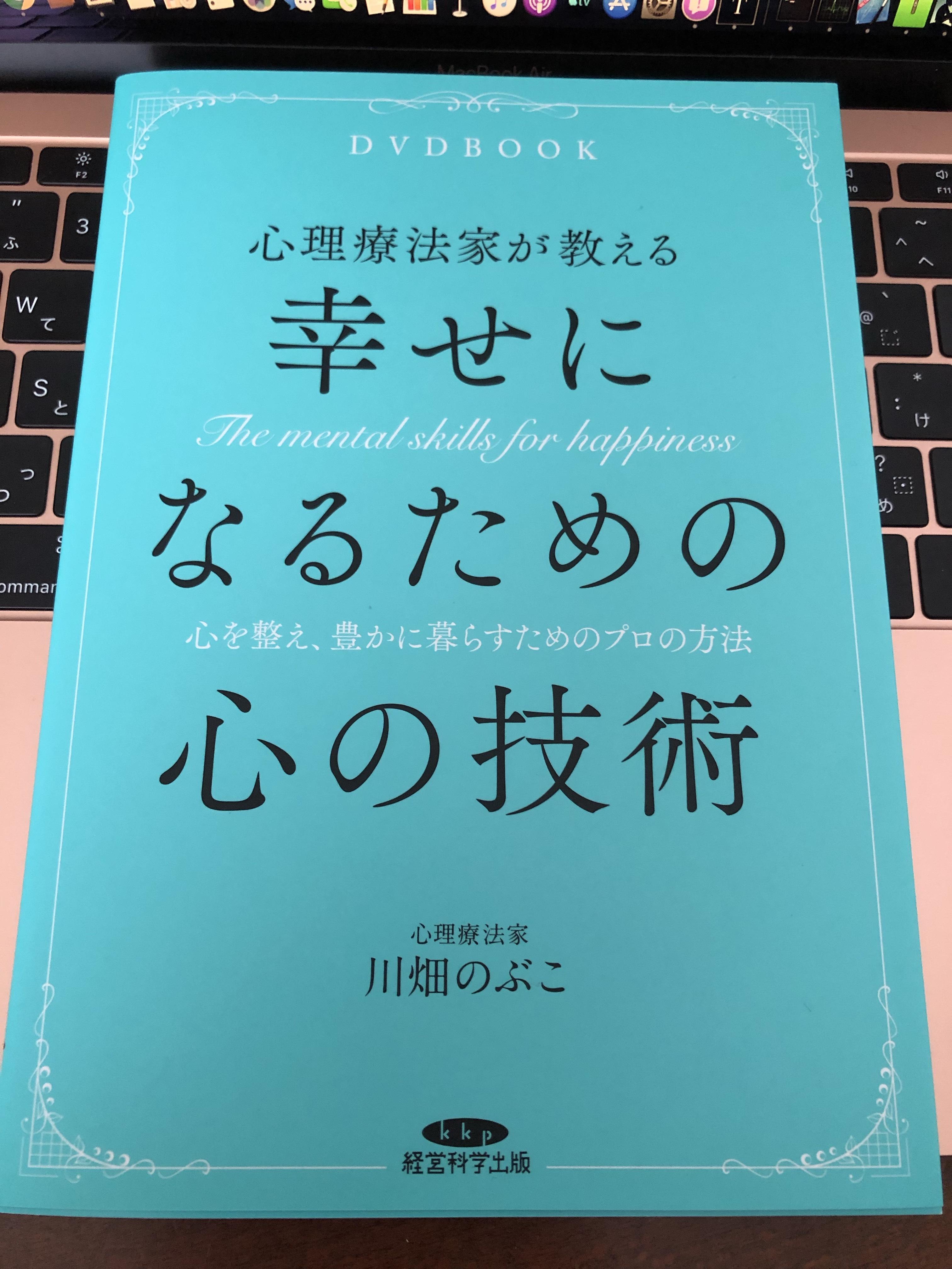 幸せになるための心の技術
