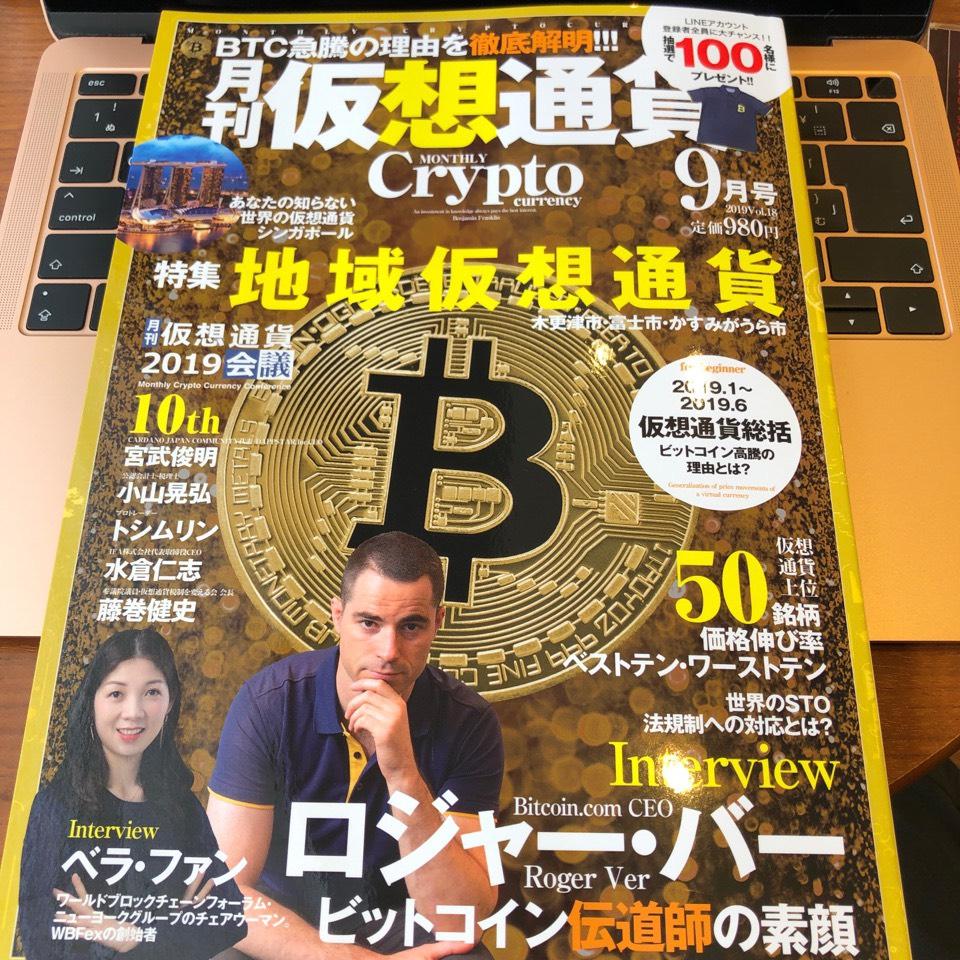 月刊仮想通貨9月号