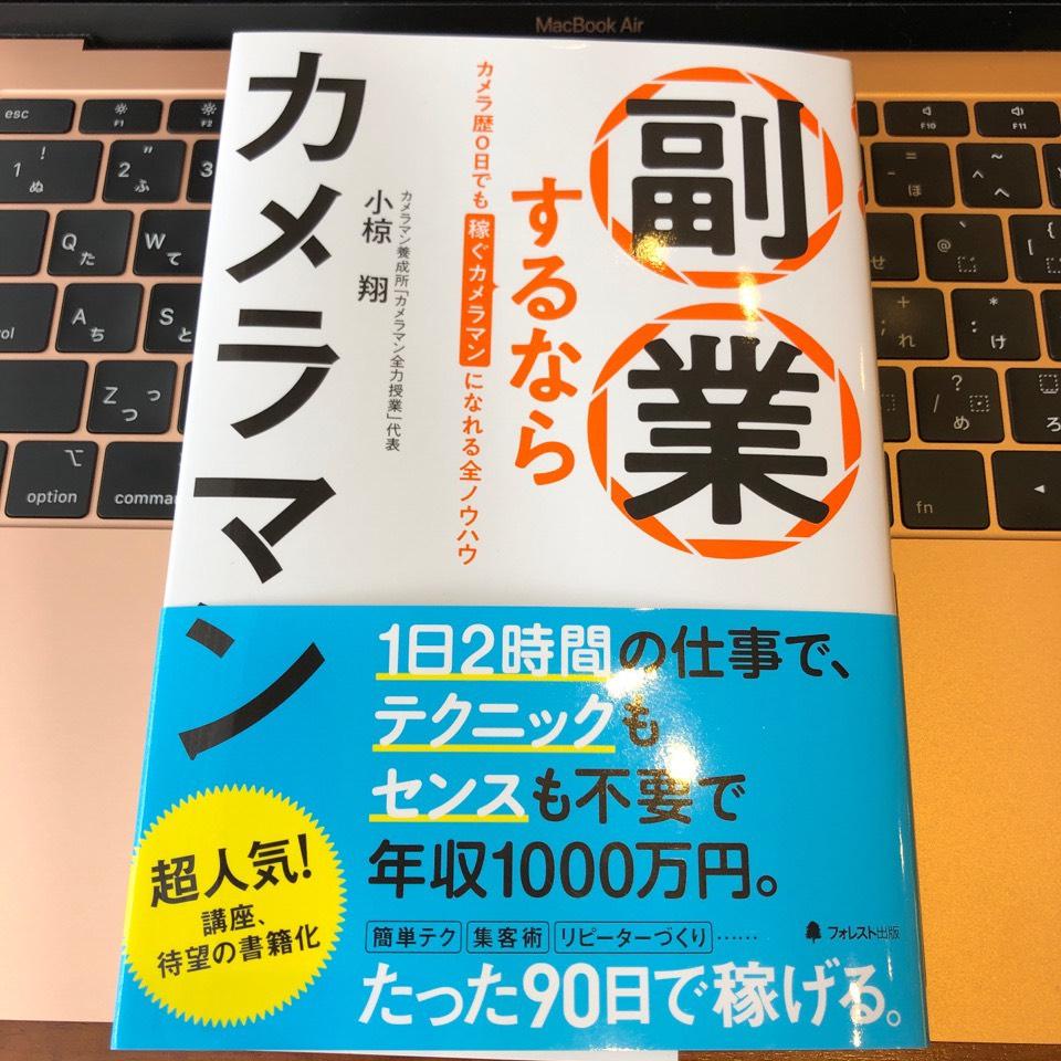 副業するならカメラマン