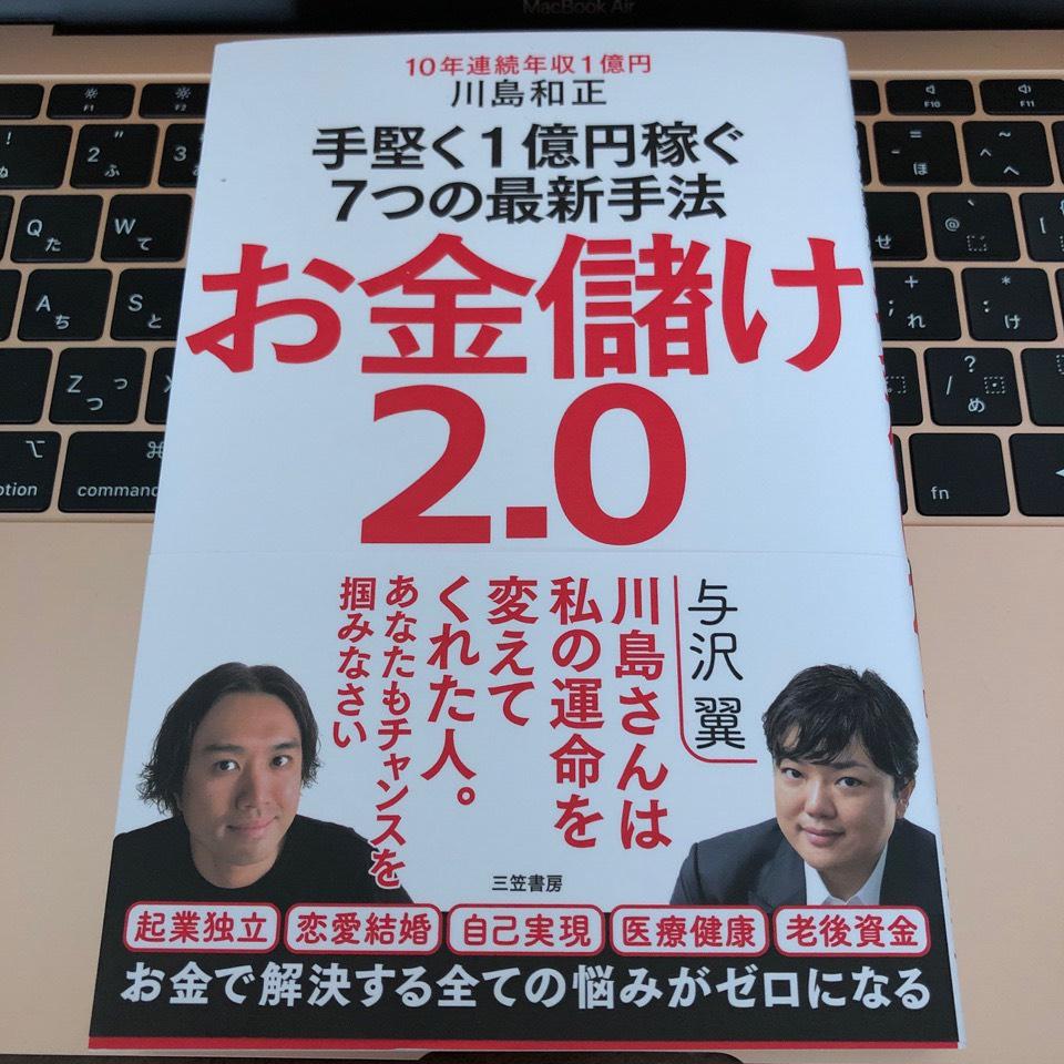 お金儲け2.0