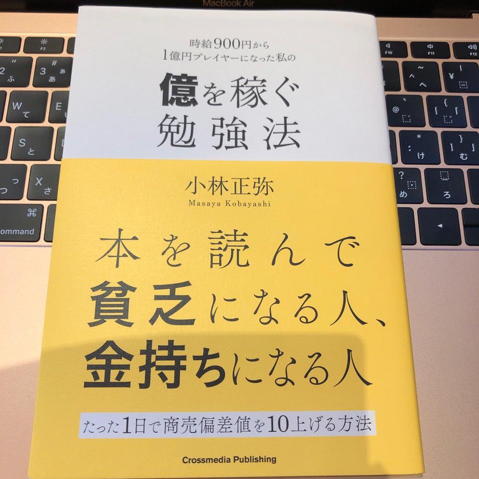 億を稼ぐ勉強法