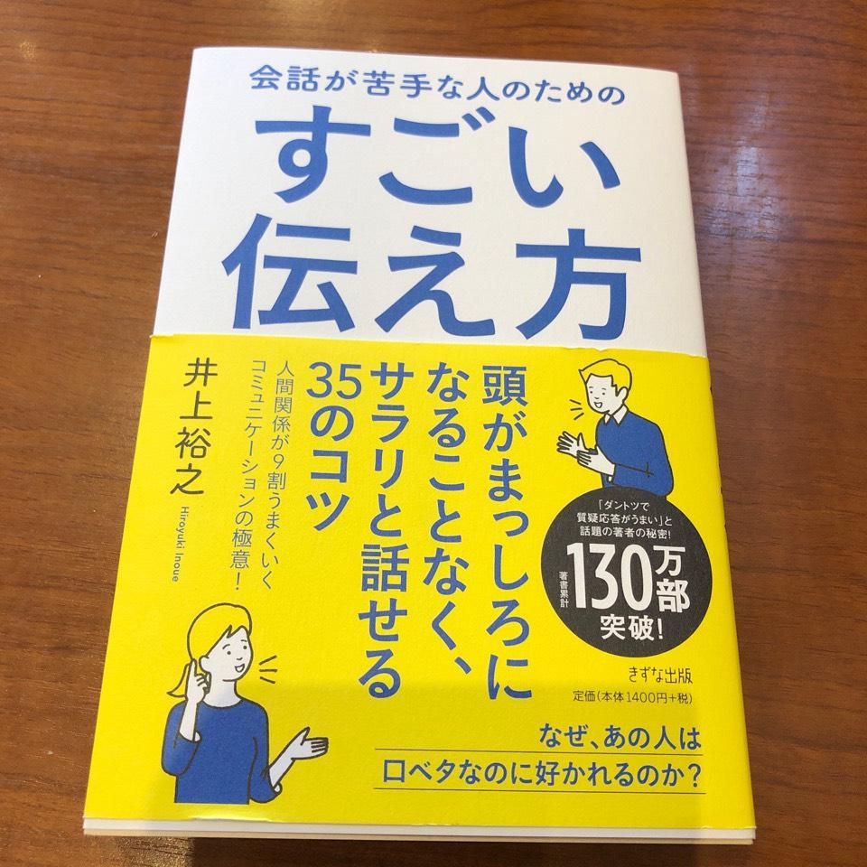 すごい伝え方
