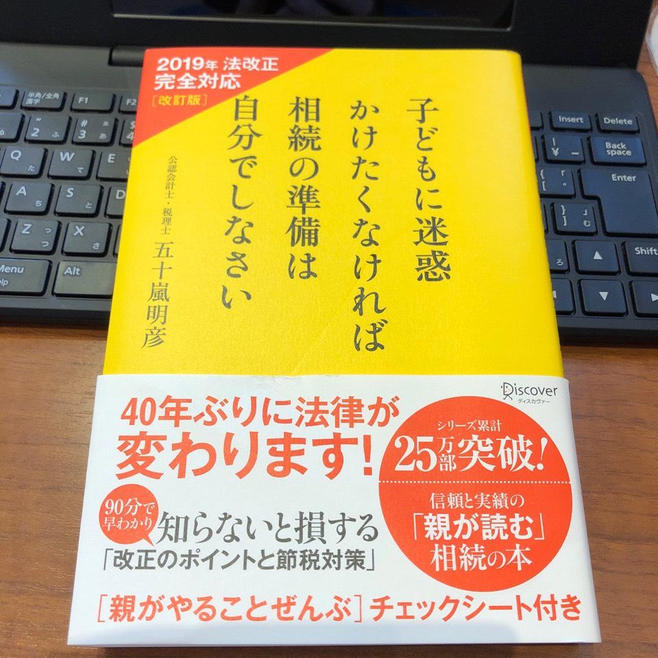 子どもに迷惑かけたくなければ相続の準備は自分でしなさい
