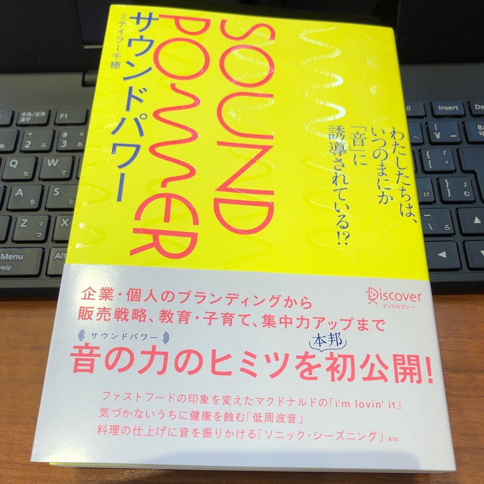 サウンドパワー