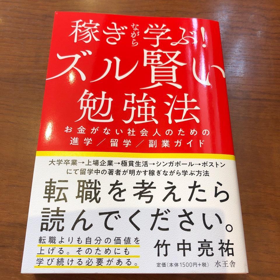 稼ぎながら学ぶ！ズル賢い勉強法