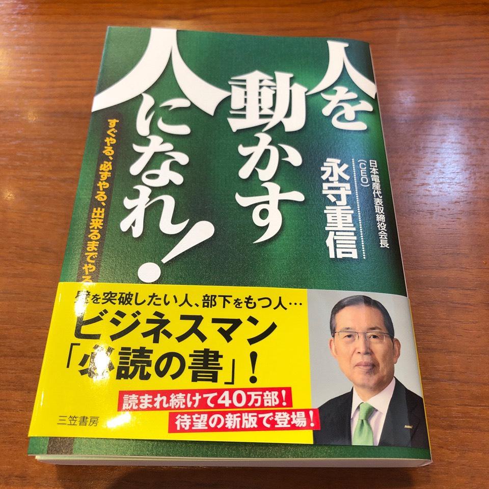人を動かす人になれ！