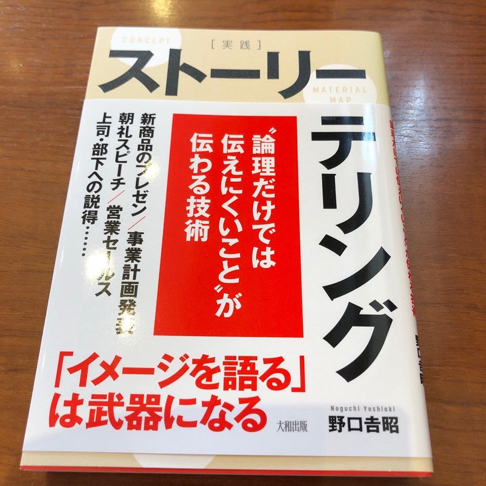 ストーリーテリング